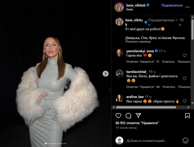 Скрін публікації Лесі Нікітюк