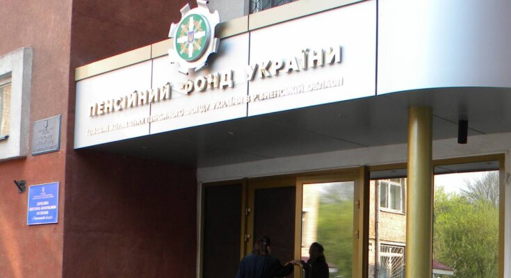 Пенсионный фонд