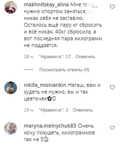 Комментарии на пост Натальи Могилевской в Instagram