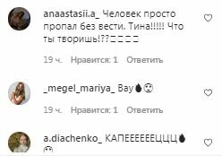 Комментарии на пост Тины Кароль в Instagram