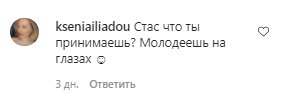 Комментарии со страницы Стаса Пьехи в Instagram