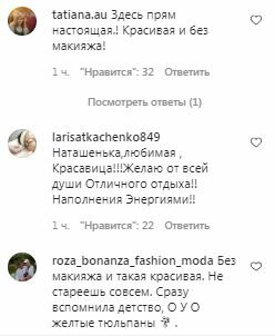 Комментарии на пост Наташи Королевой в Instagram