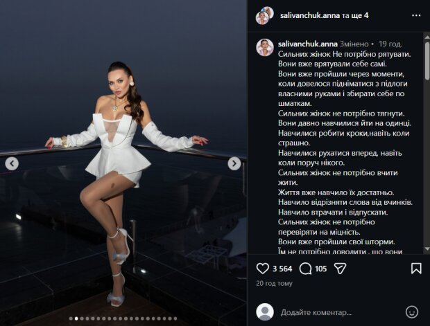 Скрин публикации Анны Саливанчук