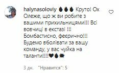 Комментарии на пост Олега Винника в Instagram