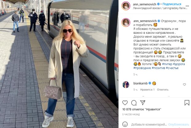 Скріншот зі сторінки Анни Семенович в Instagram