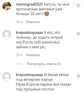 Комментарии на пост Натальи Могилевской в Instagram