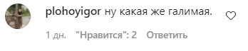 Комментарии на пост Насти Каменских в Instagram