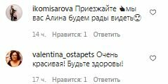 Комментарии на пост Алины Гросу в Instagram