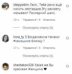 Комментарии на пост Леси Никитюк в Instagram