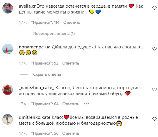 Коментарі на пост Лесі Нікітюк в Instagram