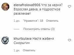 Коментарі на пост Насті Каменських в Instagram