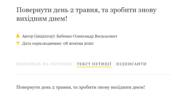 Дивні петиції Президенту України