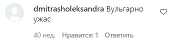 Коментарі на пост Олі Цибульської в Instagram