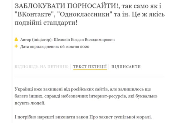 Дивні петиції Президенту України
