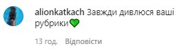 Коментарі до посту Ольги Фреймут в Instagram