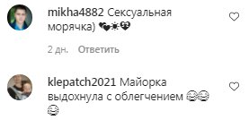 Комментарии на пост Леси Никитюк в Instagram