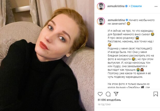 Скріншот зі сторінки Христини Асмус в Instagram