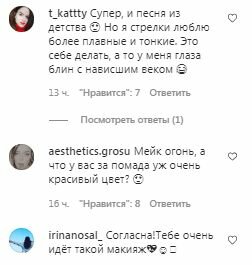 Комментарии на пост Алины Гросу в Instagram