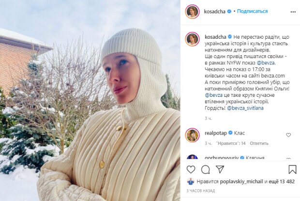 Скріншот зі сторінки Каті Осадчої в Instagram