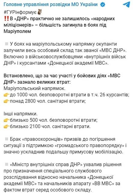 повідомлення управління розвідки МО України