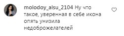 Комментарии на пост Леси Никитюк в Instagram