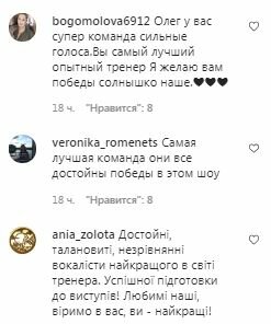 Комментарии на пост Олега Винника в Instagram