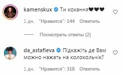 Комментарии на пост Леси Никитюк в Instagram