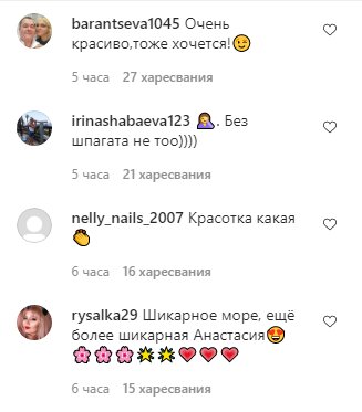 Скриншот комментариев к фотографии Анастасии Волочковой