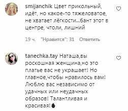 Коментарі на пост Наталії Могилевської в Instagram