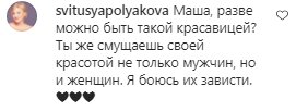 Коментарі на пост Маші Полякової в Instagram