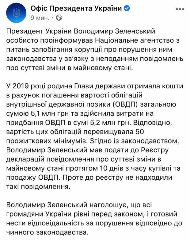 повідомлення Офісу Президента у Фейсбук