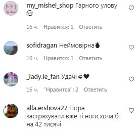 Комментарии на пост Леси Никитюк в Instagram