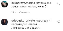 Комментарии на пост Натальи Могилевской в Instagram