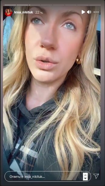 Сториз Леси Никитюк