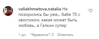 Комментарии со страницы "_alla.pugacheva" в Instagram