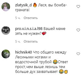Комментарии на пост Леси Никитюк в Instagram