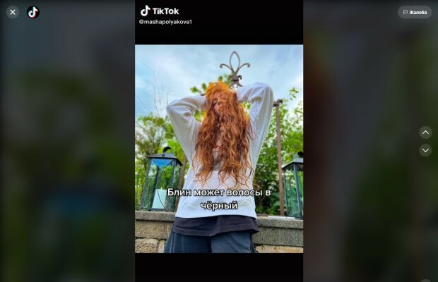 пост в Тікток Марії Полякової