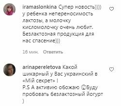 Коментарі на пост Маші Єфросиніної в Instagram