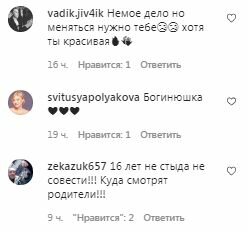 Комментарии на пост Маши Поляковой в Instagram