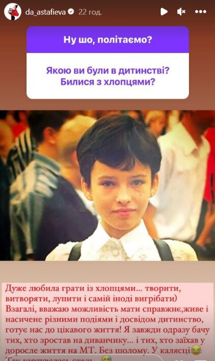 Stories Даши Астафьевой