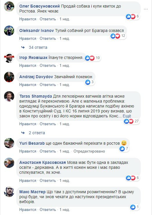 Коментарі на сторінці Євгена Брагара