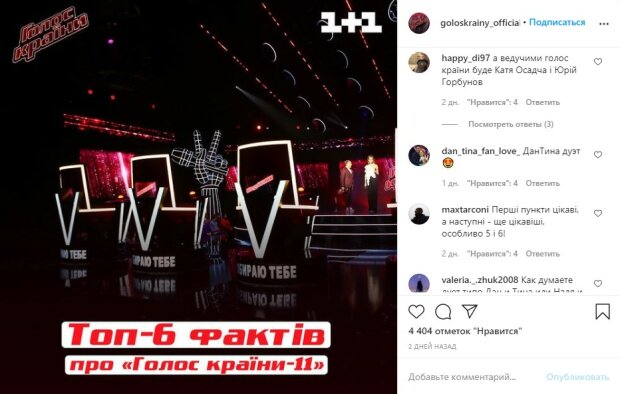 пост на странице Голос Країни в Instagram