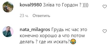 Комментарии на пост Леси Никитюк в Instagram