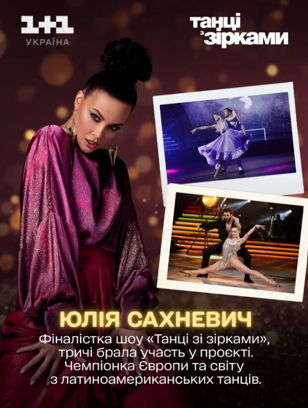 Танцы со звездами 2025