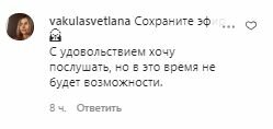 Комментарии на пост Елены Кравец в Instagram