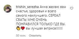 Коментарі зі сторінки Анни Кошмал в Instagram