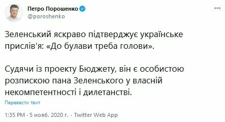 Пост Петра Порошенко в Твиттере