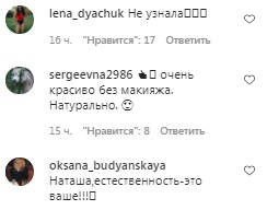 Комментарии на пост Натальи Могилевской в Instagram