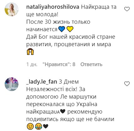 Комментарии на пост Леси Никитюк в Instagram