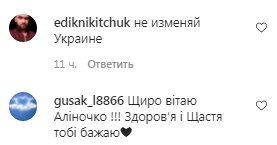 Комментарии на пост Алины Гросу в Instagram